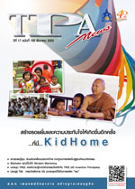 ฉบับที่ 192<small>ธันวาคม 2555</small>