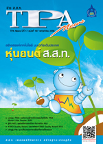 ฉบับที่ 197<small>พฤษภาคม 2556</small>