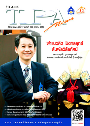 ฉบับที่ 202<small>ตุลาคม 2556</small>