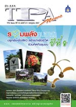 ฉบับที่ 211<small>กรกฎาคม 2557</small>