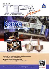ฉบับที่ 214<small>ตุลาคม 2557</small>
