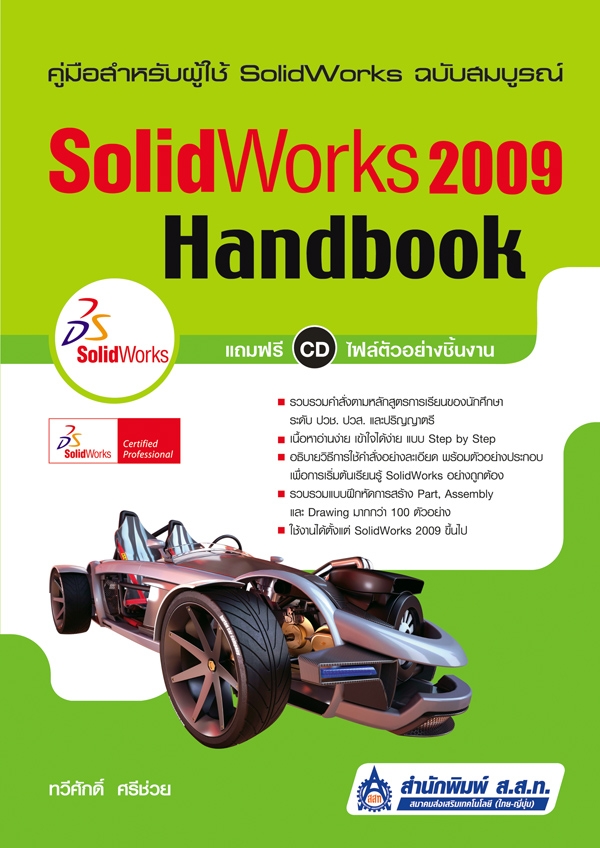 SolidWorks 2009 Handbook