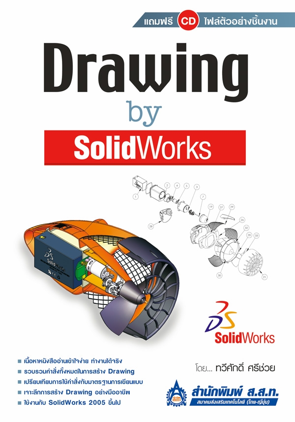 Drawing by SolidWorks